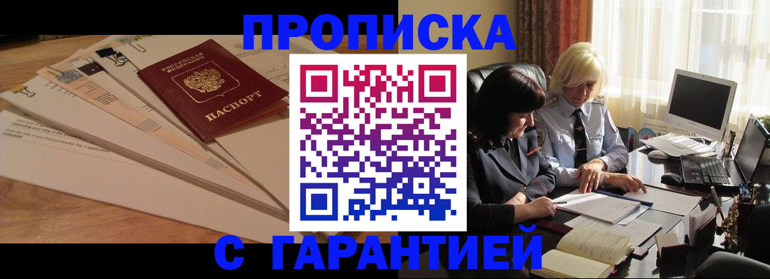 прописка гарантия в Нижнеудинске